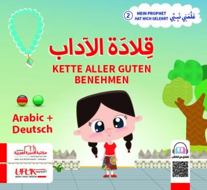 قلادة الآداب (عربي/الماني)