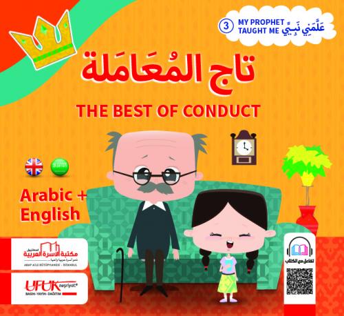 تاج المعاملة (عربي/انكليزي)