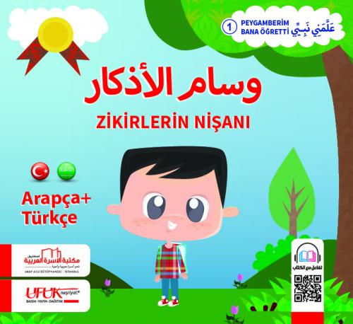 وسام الأذكار (عربي/تركي)
