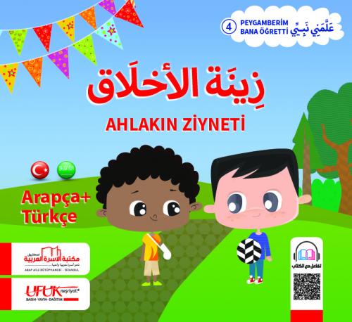 زينة الأخلاق (عربي/تركي)