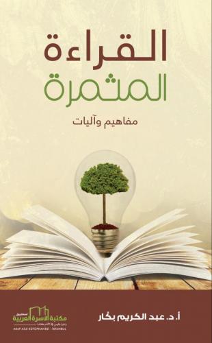 القراءة المثمرة