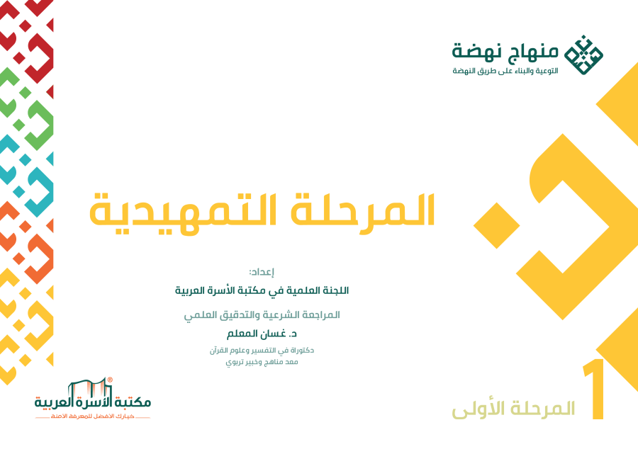 منهاج نهضة 15