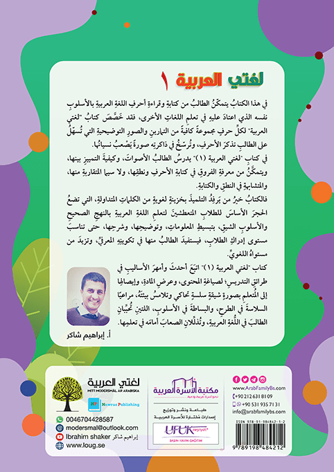 لغتي العربية م1 - الصورة 2