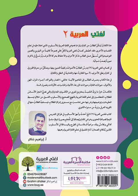 لغتي العربية م2 - Image 2