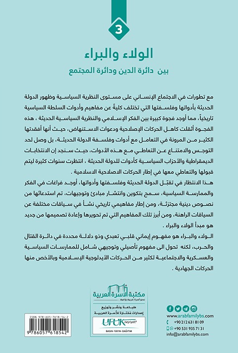 الولاء والبراء - Image 2