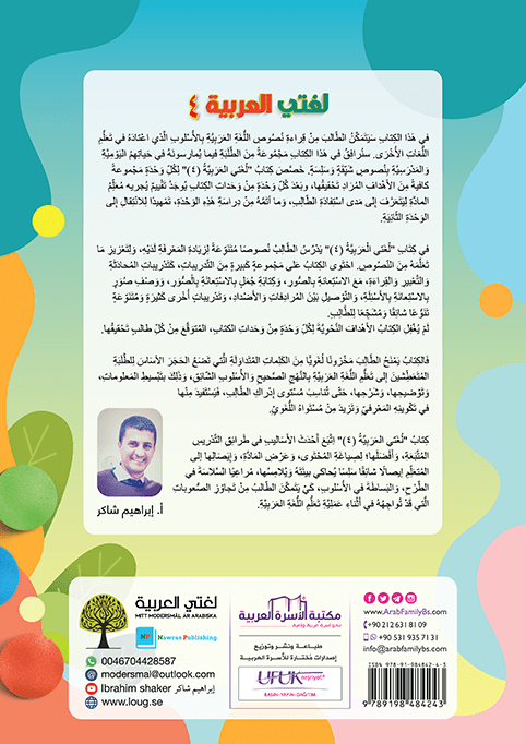 لغتي العربية م4 - الصورة 2