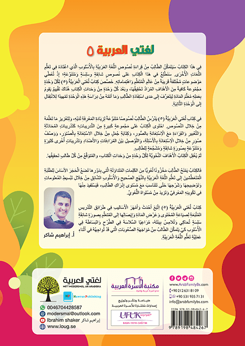 لغتي العربية م5 - الصورة 2