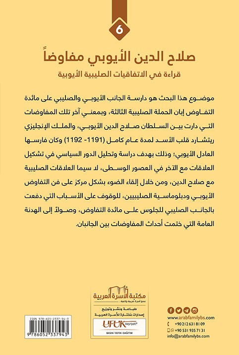 صلاح الدين الايوبي مفاوضاً - الصورة 2