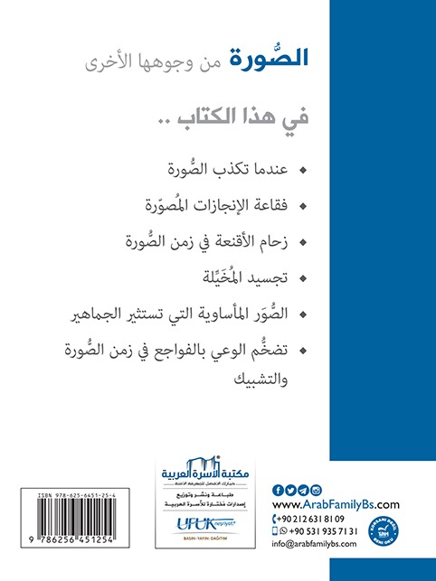 الصورة من وجوهها الأخرى - الصورة 2