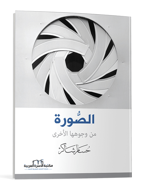 الصورة من وجوهها الأخرى - الصورة 3