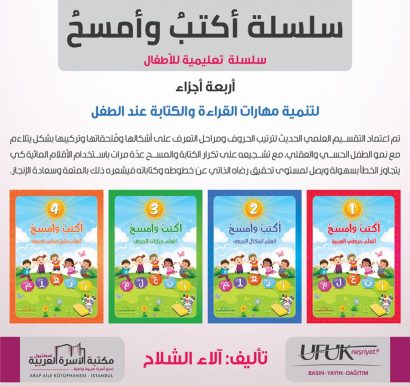 سلسلة اكتب وامسح 1/4