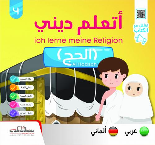 الحج (عربي/ألماني)