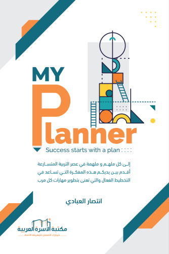 مفكرة المعلم