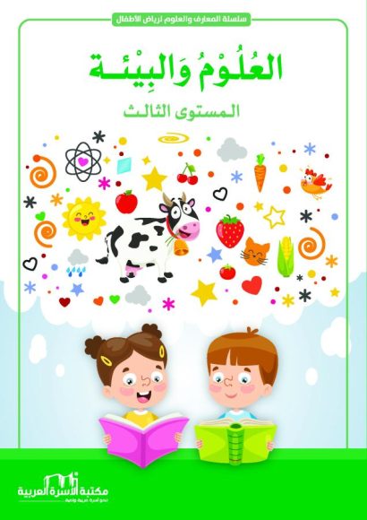 العلوم والبيئة 3