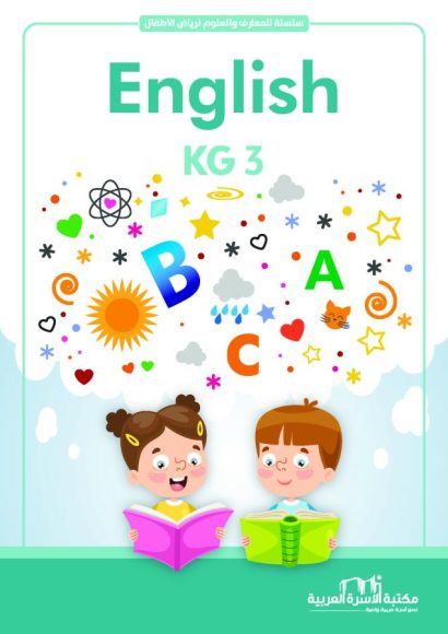 اللغة الإنجليزية 3