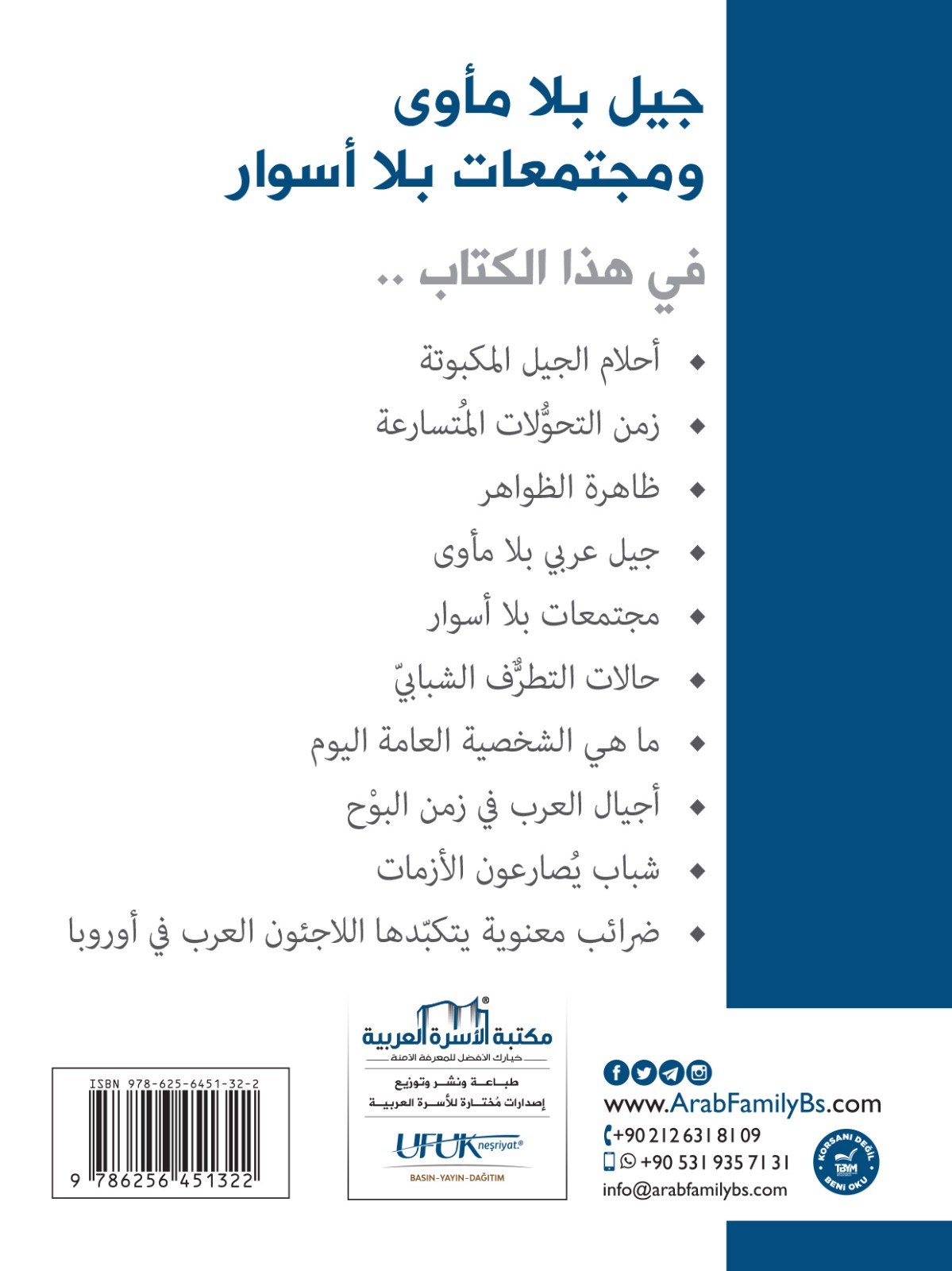 جيل بلا مأوى - Image 2