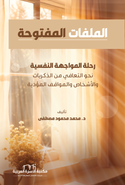 الملفات المفتوحة