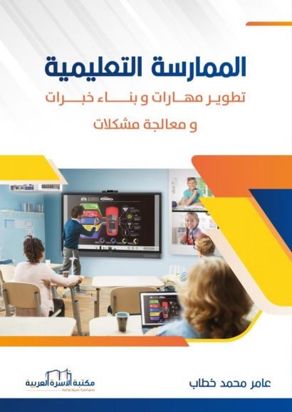 الممارسة التعليمية