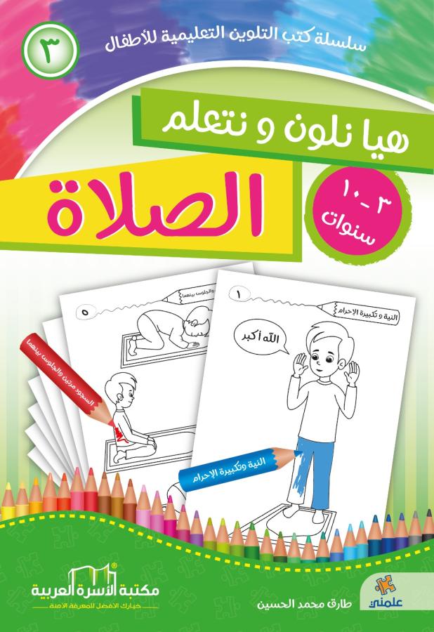 الصلاة للذكور