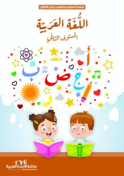 اللغة العربية 2