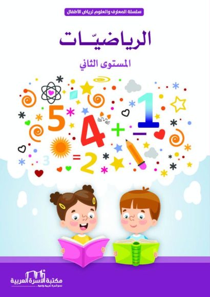 الرياضيات 2