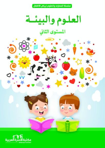 العلوم والبيئة 2