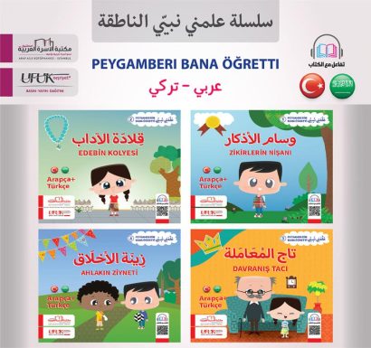 سلسلة علمني نبيي 1/4 (عربي/تركي)
