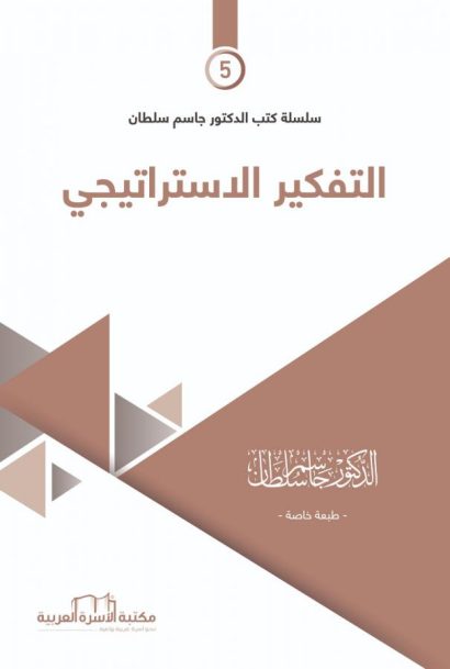 التفكير الاستراتيجي