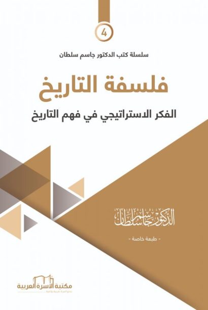 فلسفة التاريخ