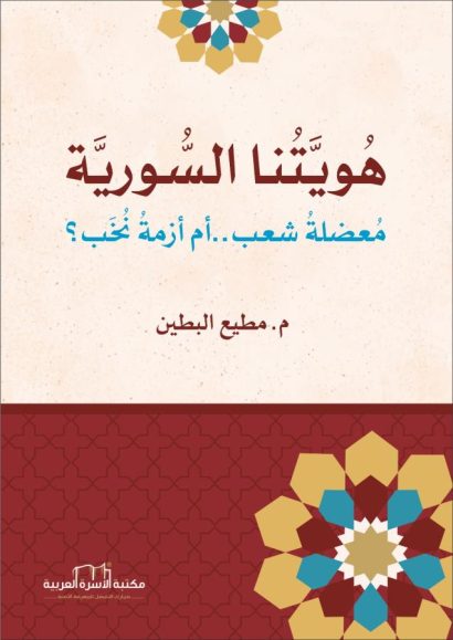 هويتنا السورية