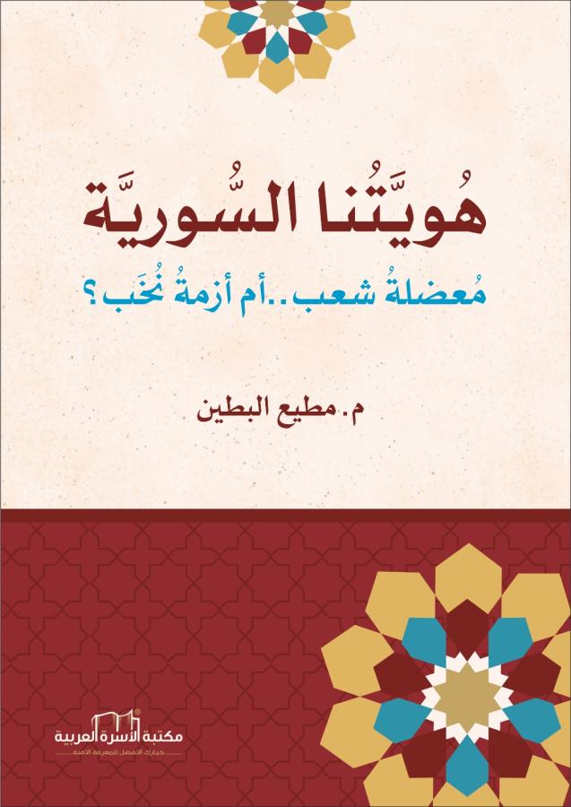 هويتنا السورية