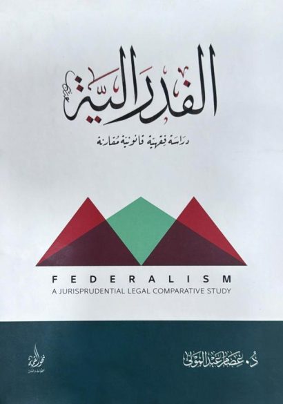 الفيدرالية