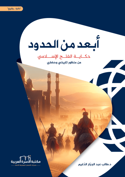 أبعد من الحدود