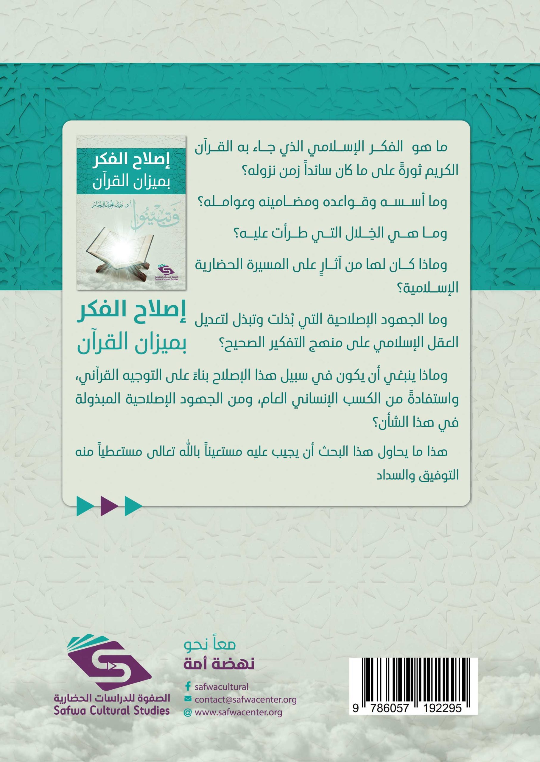 إصلاح الفكر بميزان القرآن - Image 2