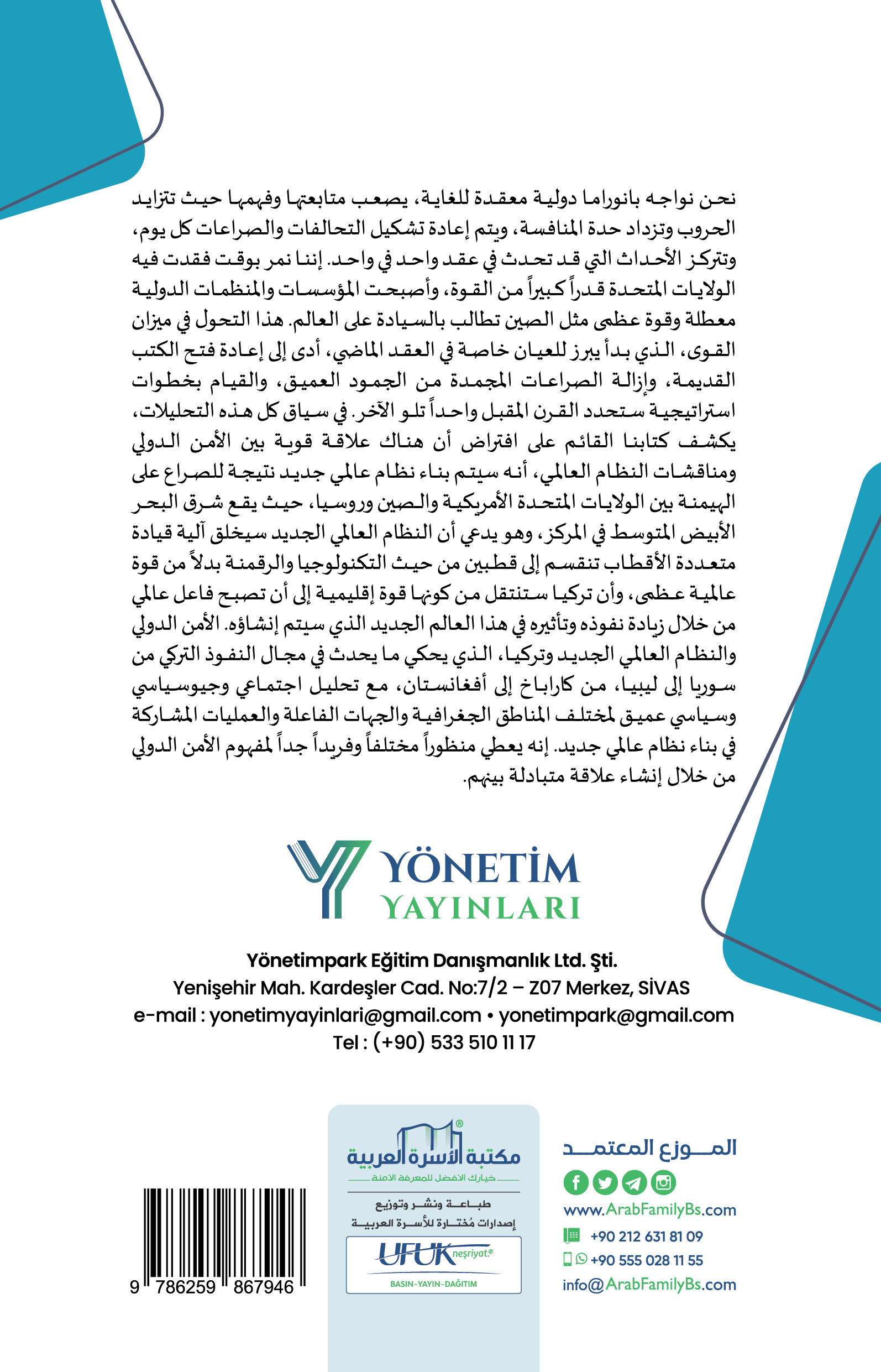 الأمن الدولي والنظام العالمي الجديد وتركيا - Image 2