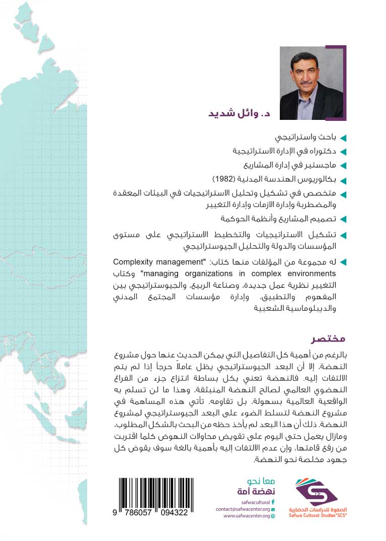 البعد الجيوستراتيجي في مشروع النهضة - Image 2