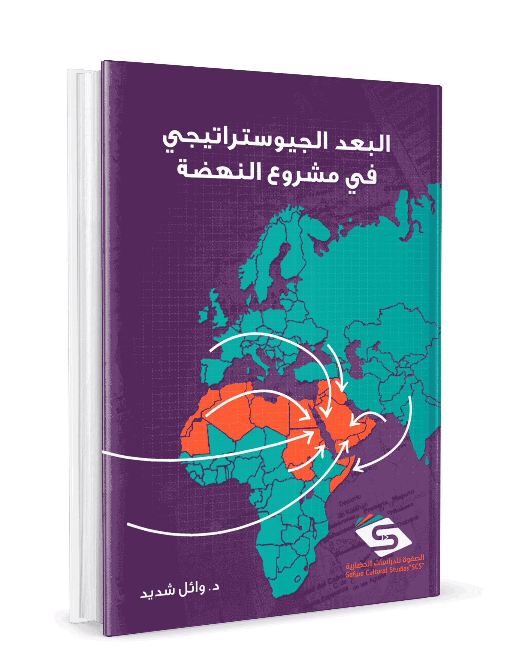 البعد الجيوستراتيجي في مشروع النهضة - Image 3