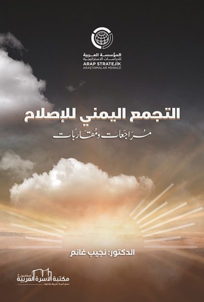 التجمع اليمني للاصلاح