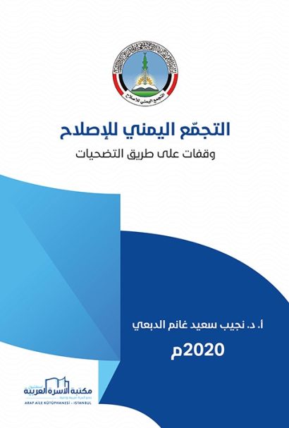 التجمع اليمني للاصلاح