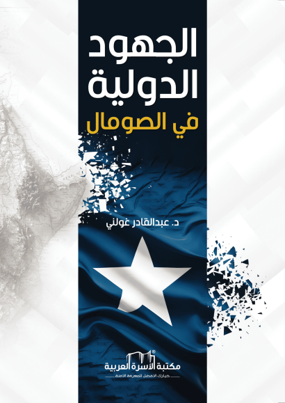 الجهود الدولية في الصومال