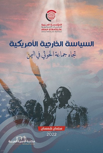 السياسة الخارجية الأمريكية تجاه جماعة الحوثي في اليمن