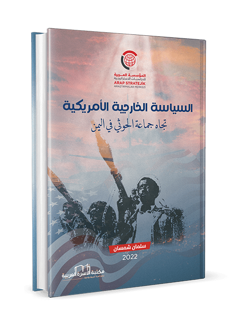 السياسة الخارجية الأمريكية تجاه جماعة الحوثي في اليمن - Image 3