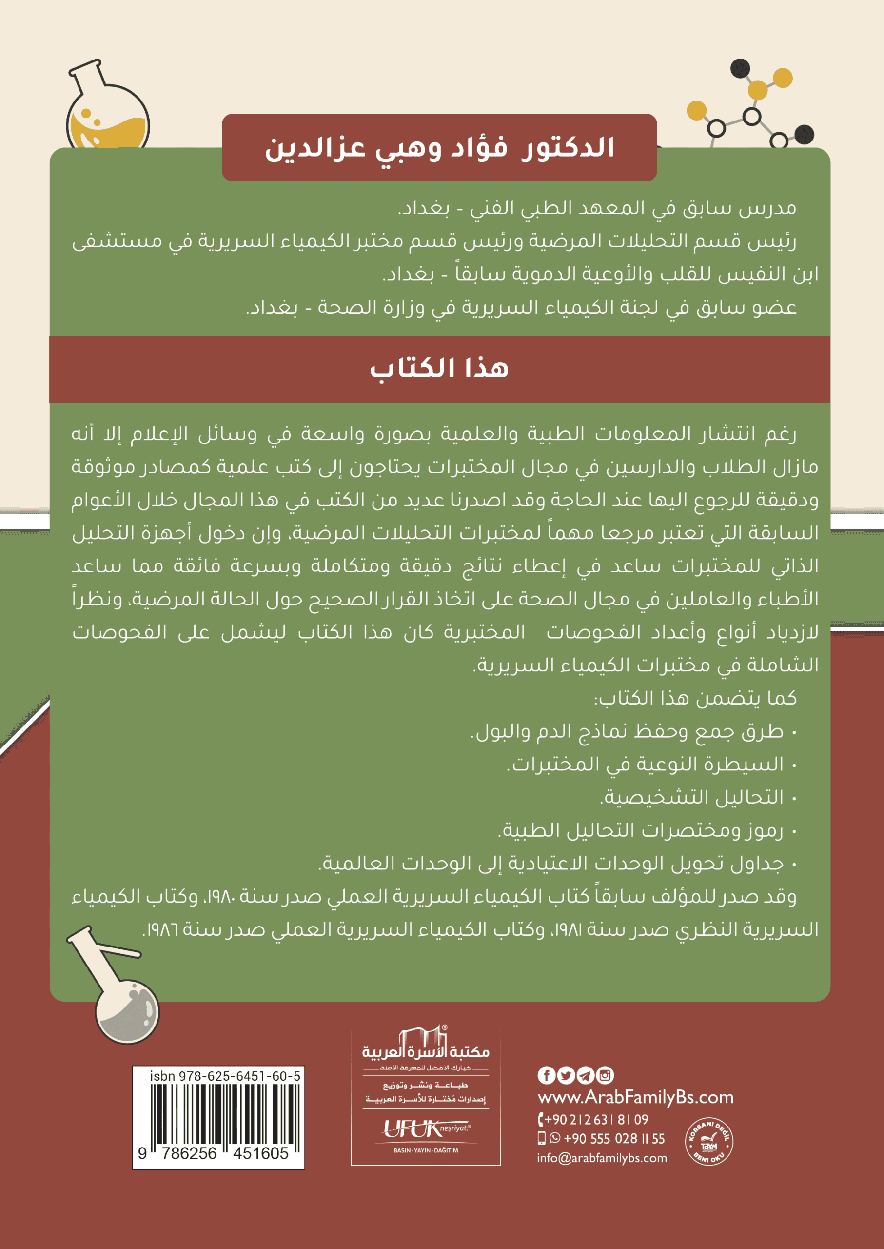 الفحوصات المختبرية التشخيصية - الصورة 2