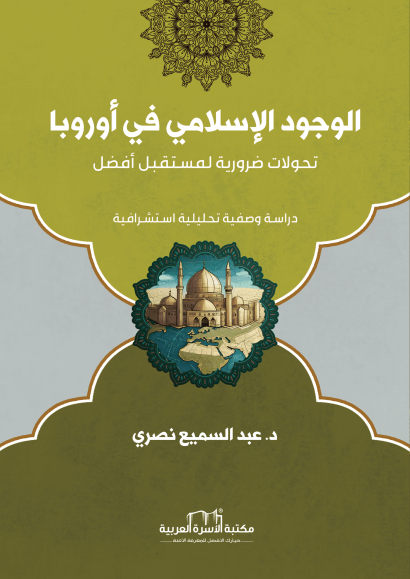 الوجود الإسلامي في أوروبا