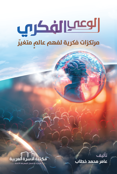 الوعي الفكري