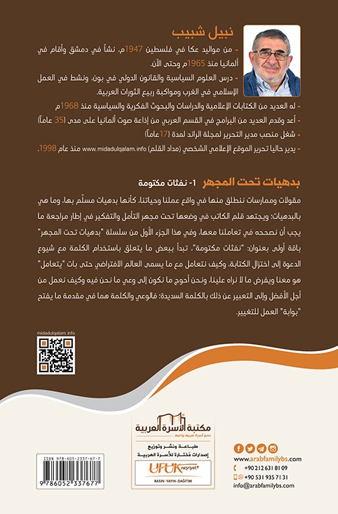 نفثات مكتومة - الصورة 2