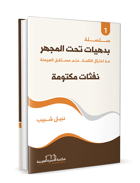 نفثات مكتومة - الصورة 3