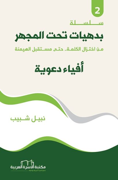 أفياء دعوية