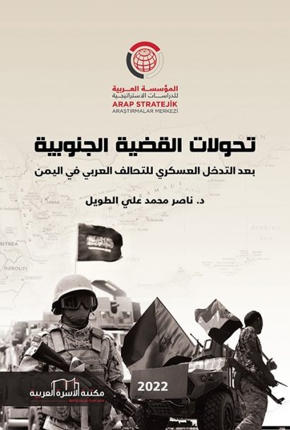 تحولات القضية الجنوبية