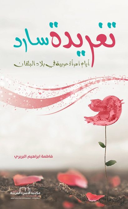 تغريدة سارد